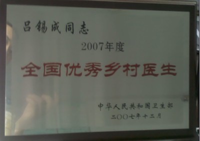 全国优秀乡村医生证书