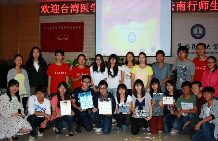 2013台湾医学院校学生夏令营活动在云南省举行 